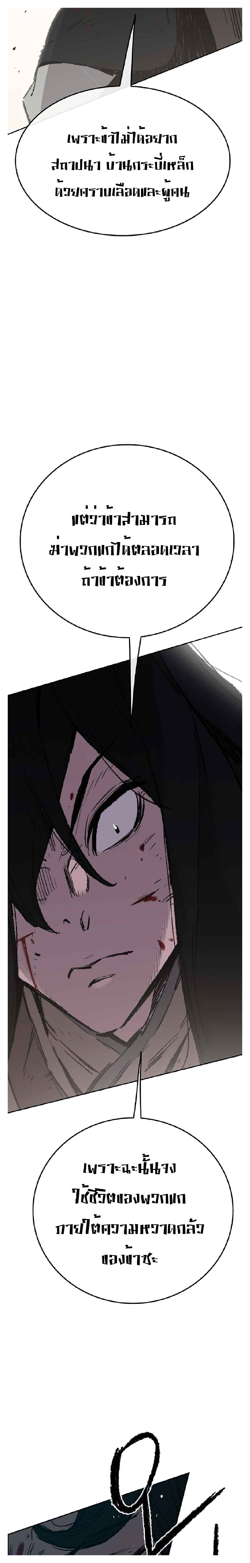 The Undefeatable Swordsman page 15