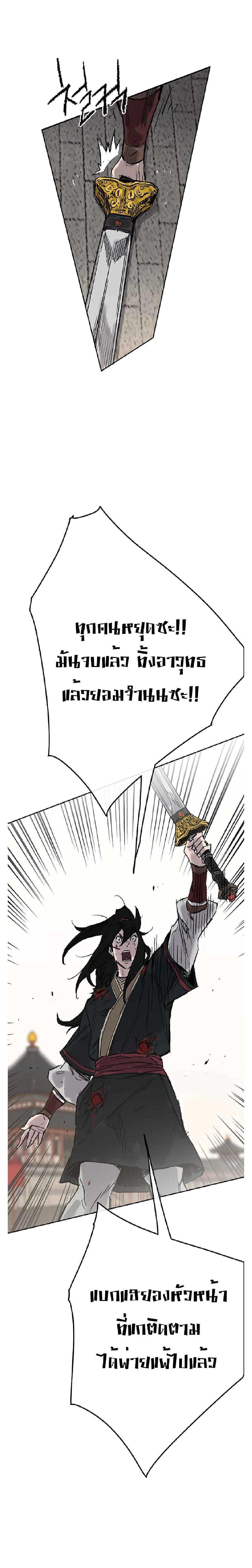 The Undefeatable Swordsman page 18