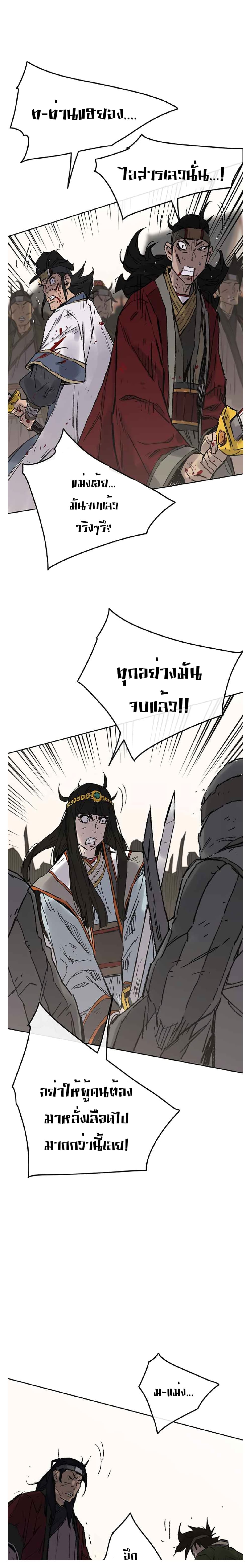 The Undefeatable Swordsman page 19