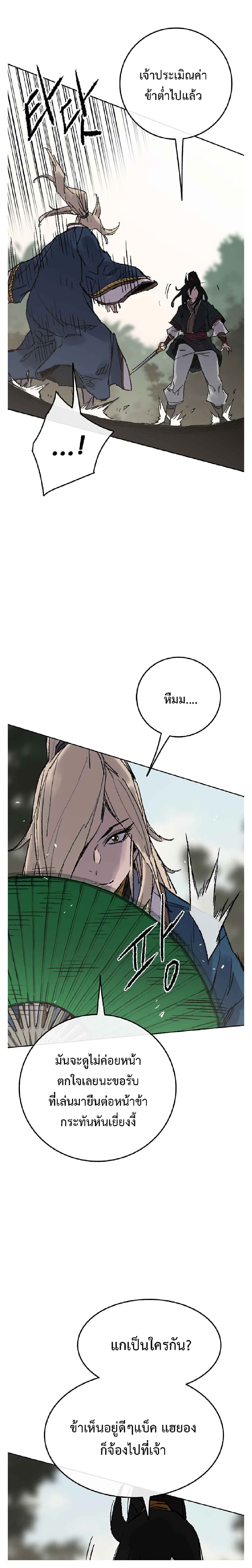 The Undefeatable Swordsman page 24