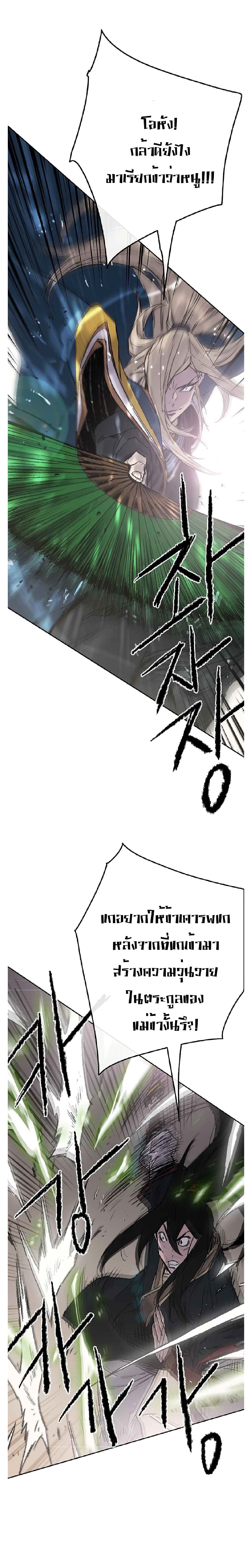 The Undefeatable Swordsman page 26