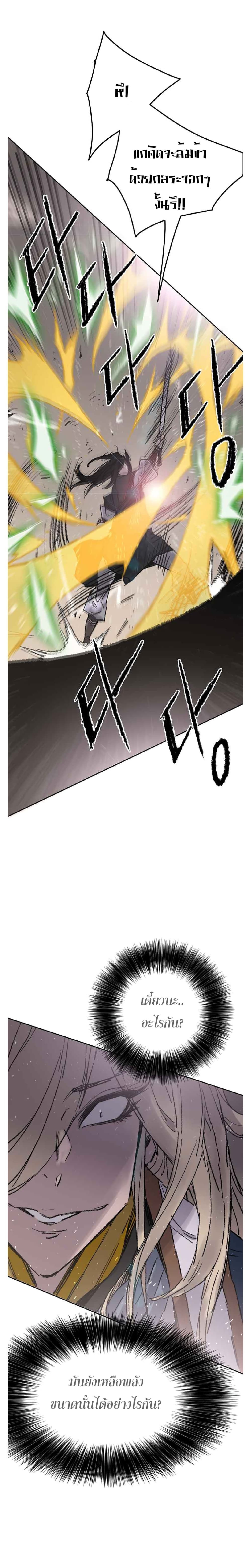 The Undefeatable Swordsman page 29