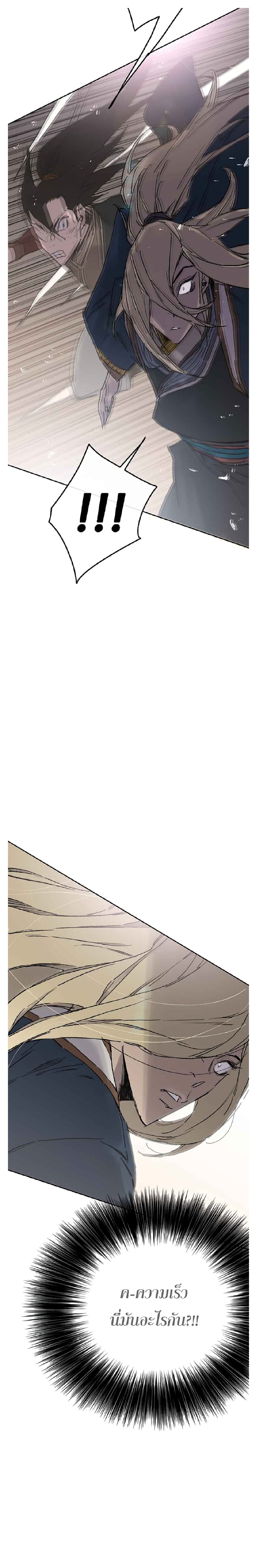 The Undefeatable Swordsman page 31