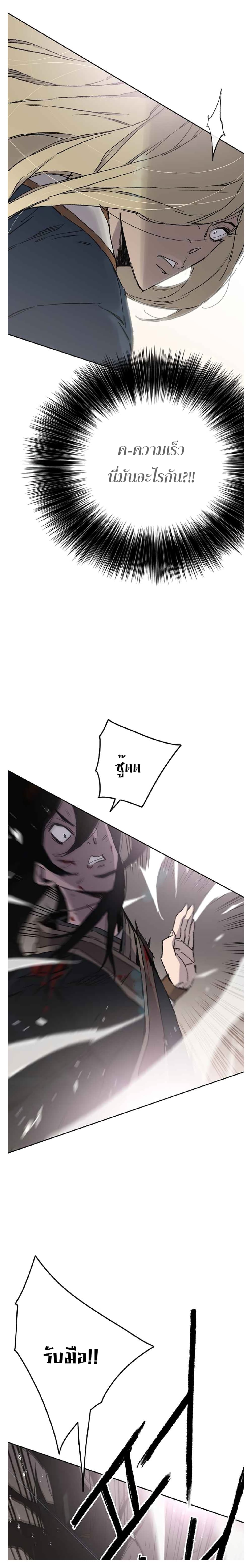 The Undefeatable Swordsman page 2