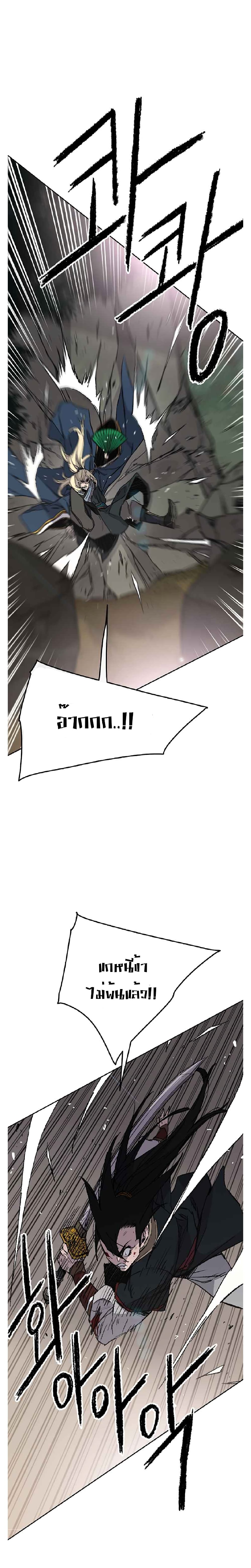 The Undefeatable Swordsman page 4
