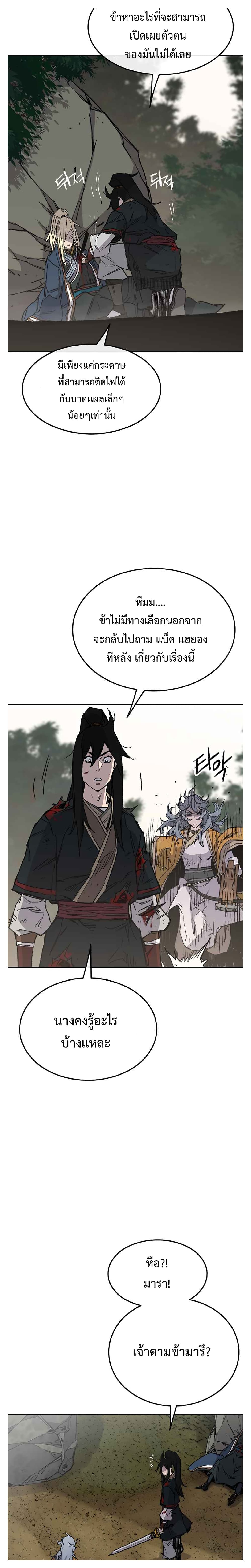 The Undefeatable Swordsman page 8