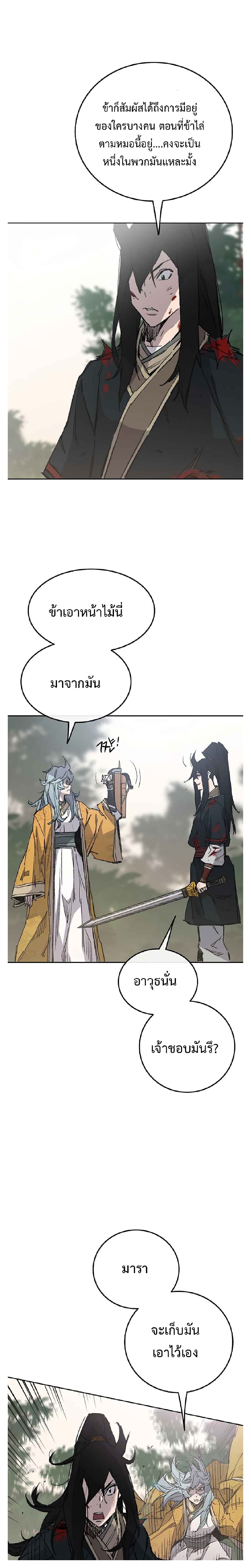 The Undefeatable Swordsman page 10
