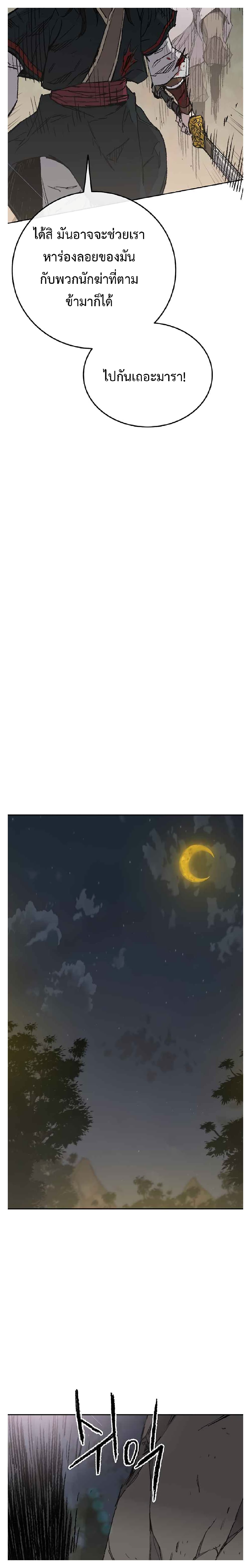 The Undefeatable Swordsman page 11