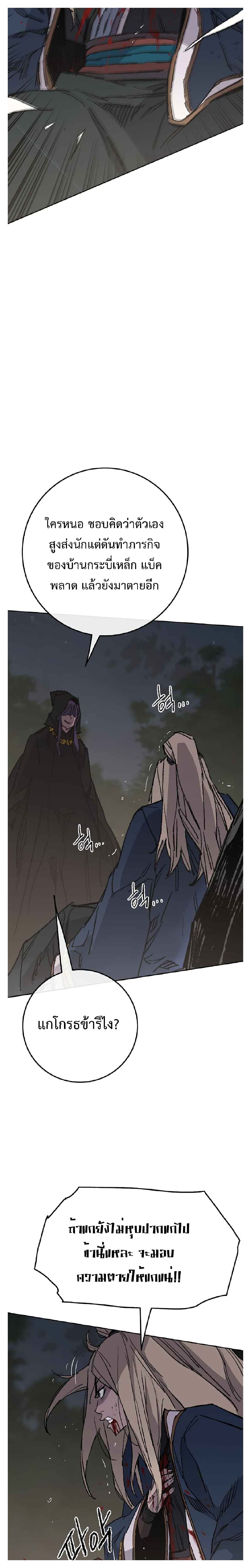 The Undefeatable Swordsman page 14