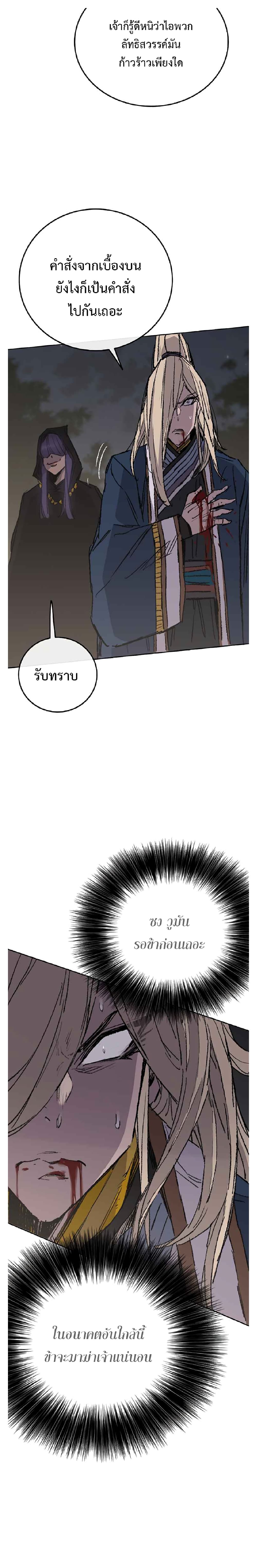 The Undefeatable Swordsman page 17