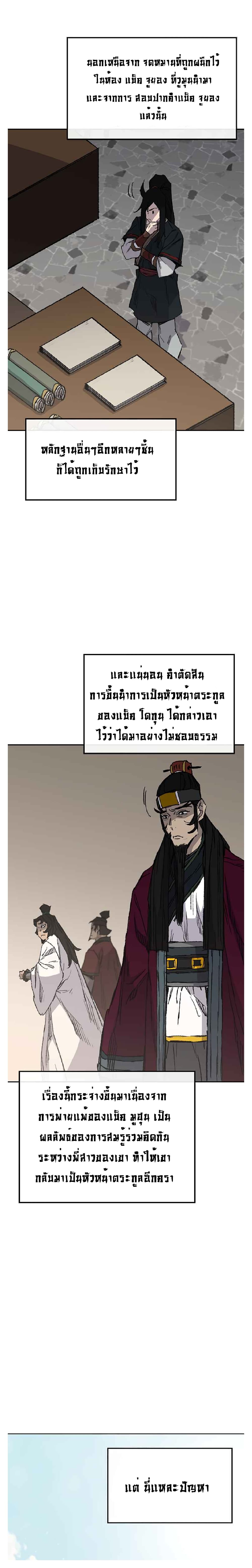 The Undefeatable Swordsman page 19