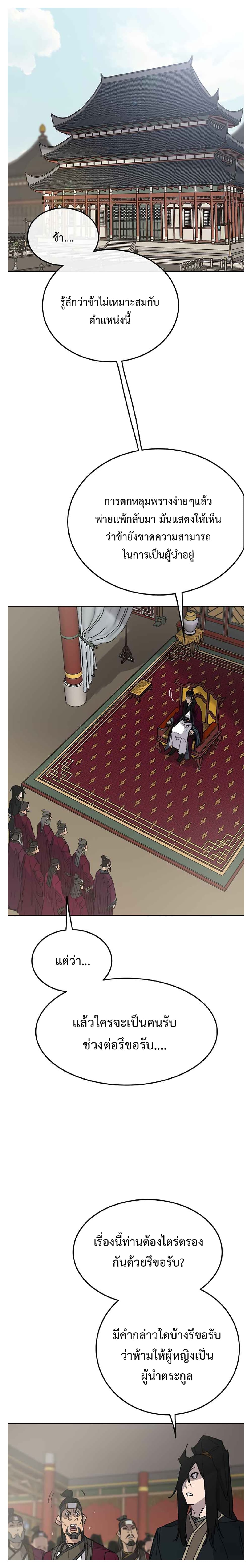 The Undefeatable Swordsman page 20