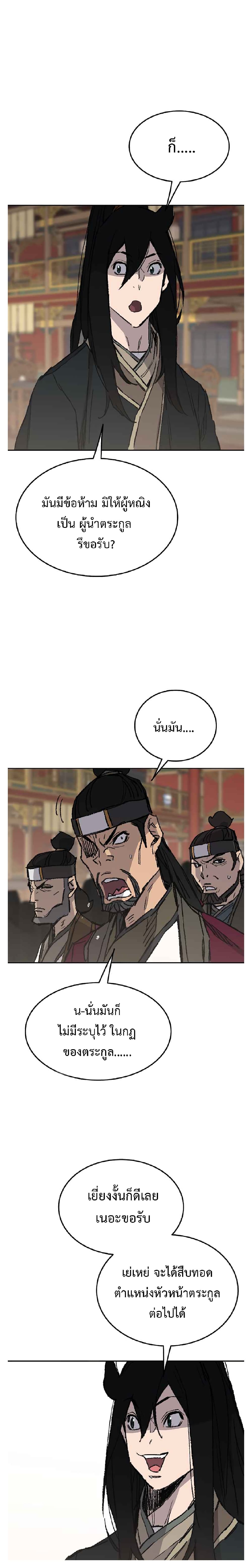 The Undefeatable Swordsman page 22