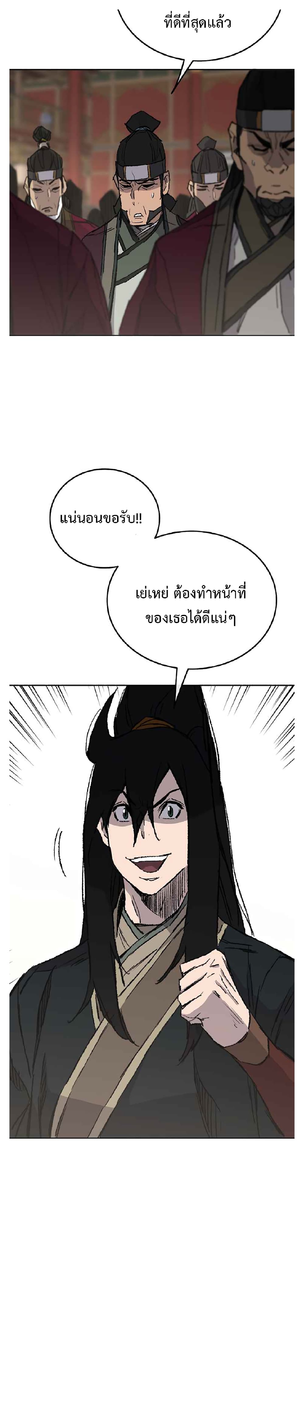 The Undefeatable Swordsman page 25