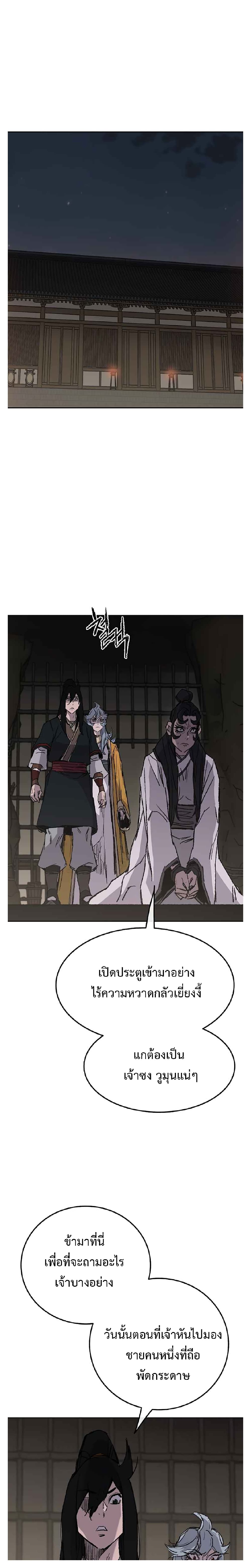The Undefeatable Swordsman page 26