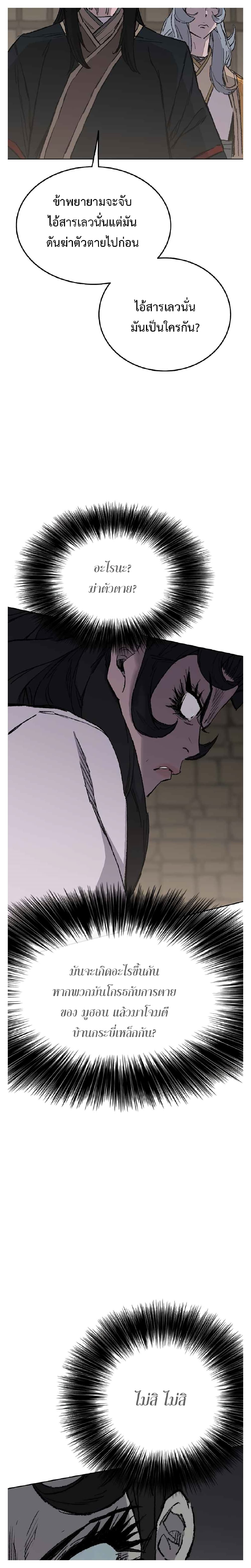 The Undefeatable Swordsman page 27