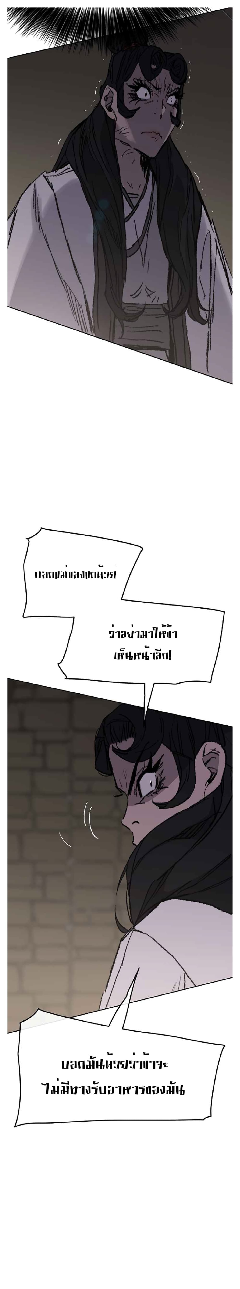 The Undefeatable Swordsman page 31
