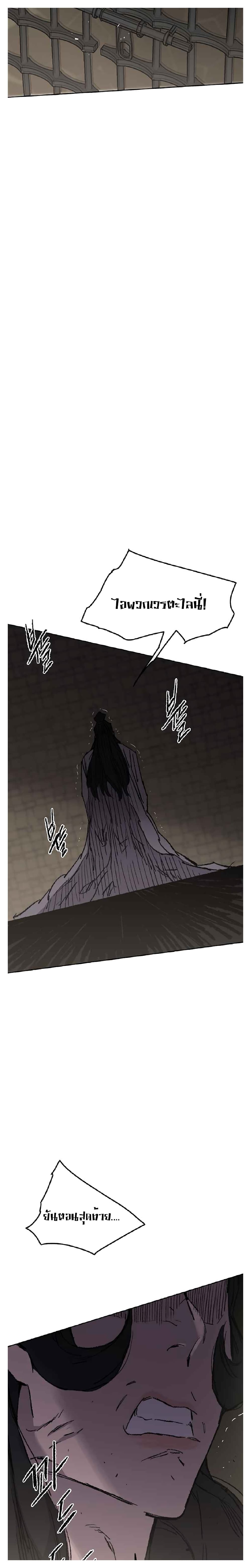 The Undefeatable Swordsman page 33