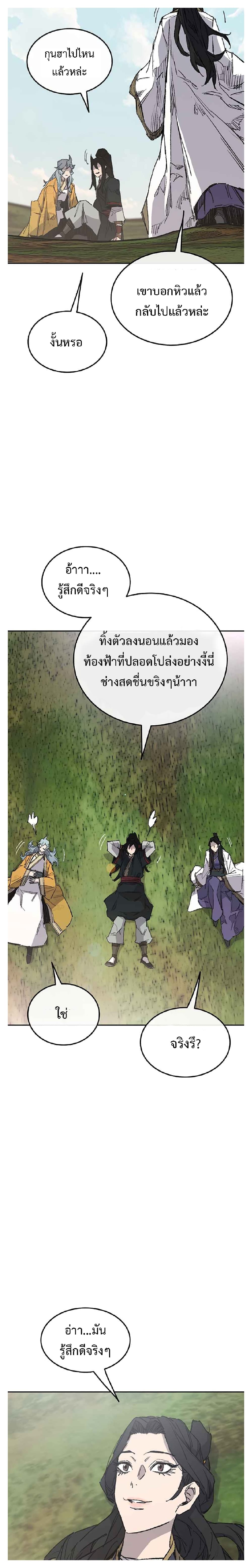 The Undefeatable Swordsman page 7