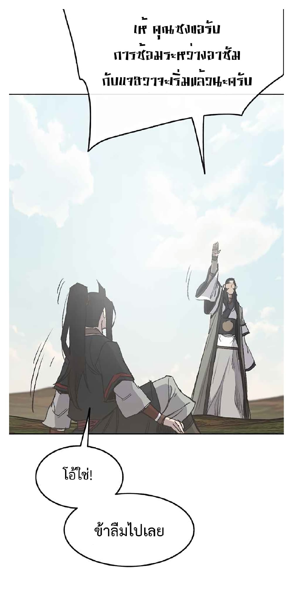 The Undefeatable Swordsman page 10