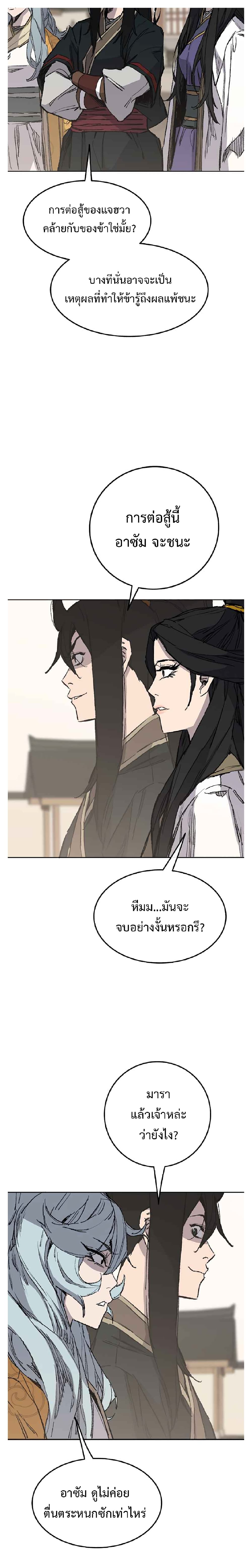 The Undefeatable Swordsman page 13