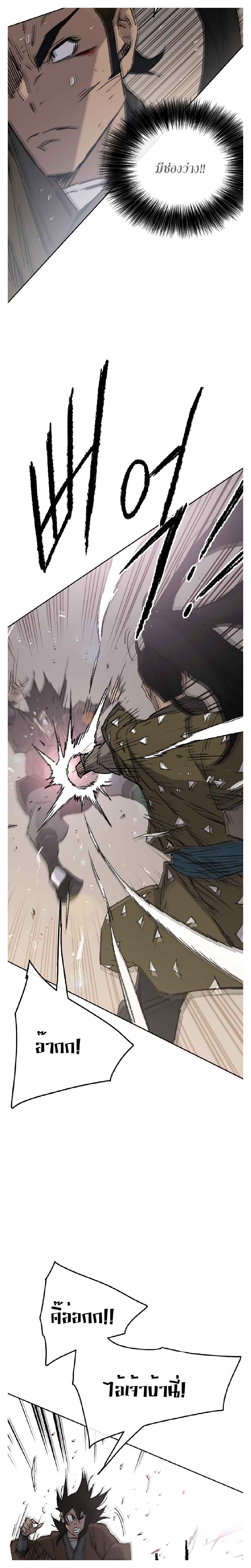 The Undefeatable Swordsman page 15