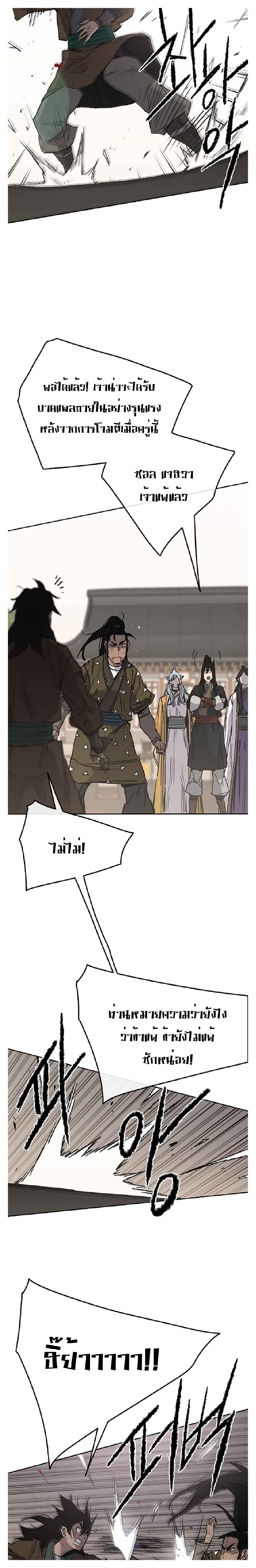 The Undefeatable Swordsman page 16