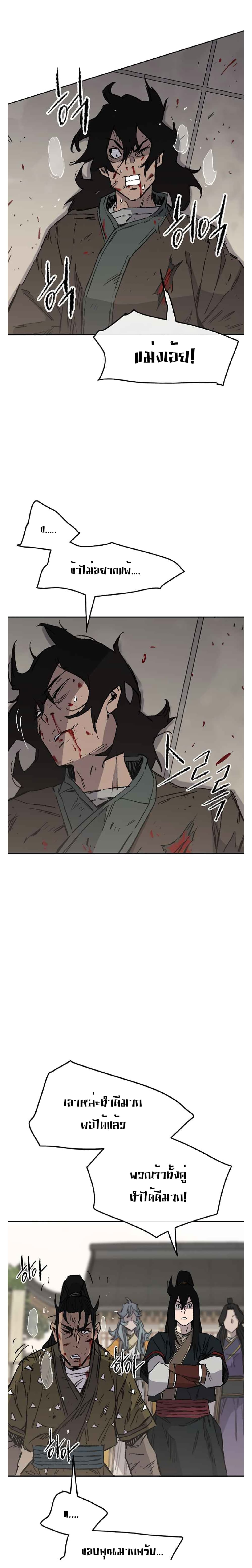 The Undefeatable Swordsman page 20