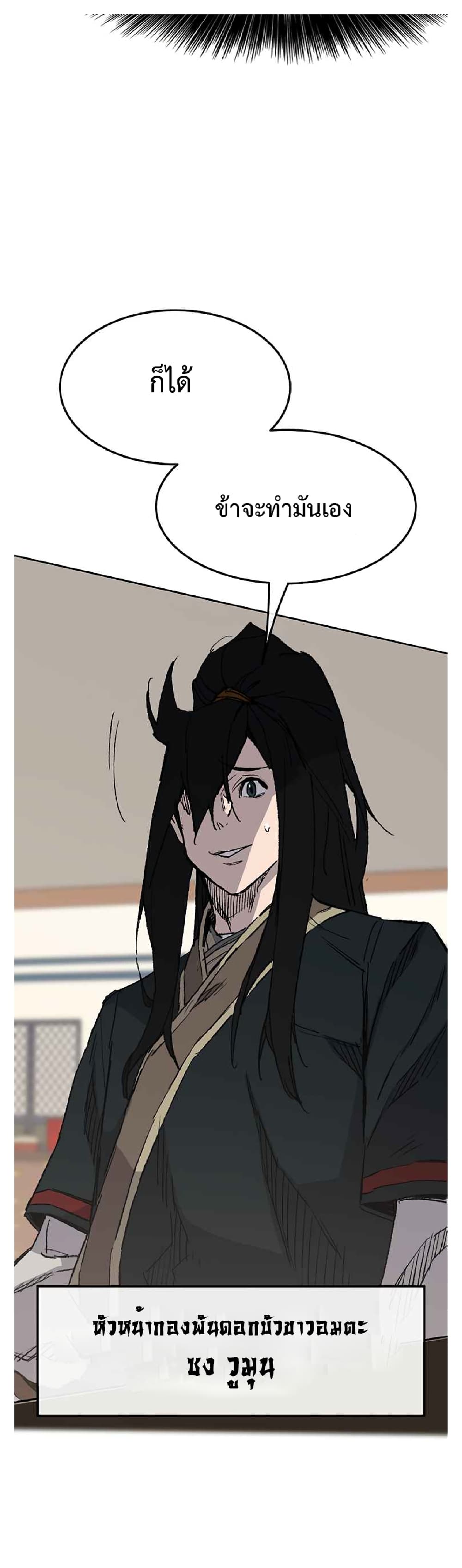 The Undefeatable Swordsman page 32