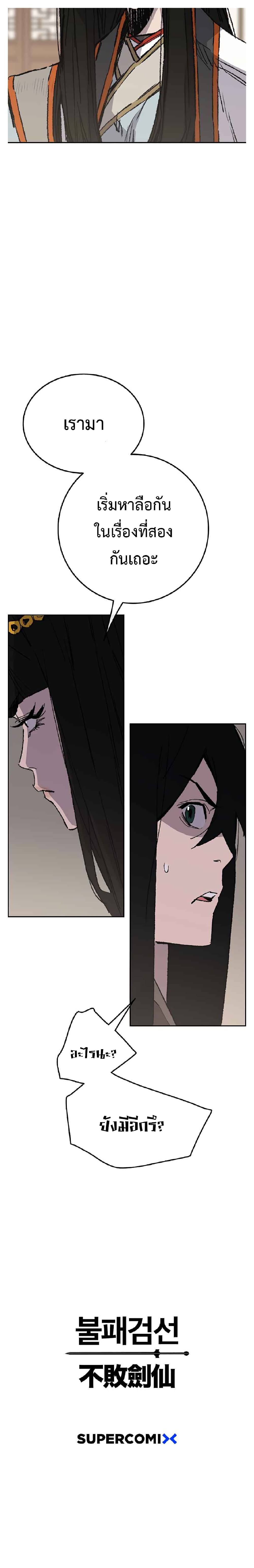 The Undefeatable Swordsman page 34