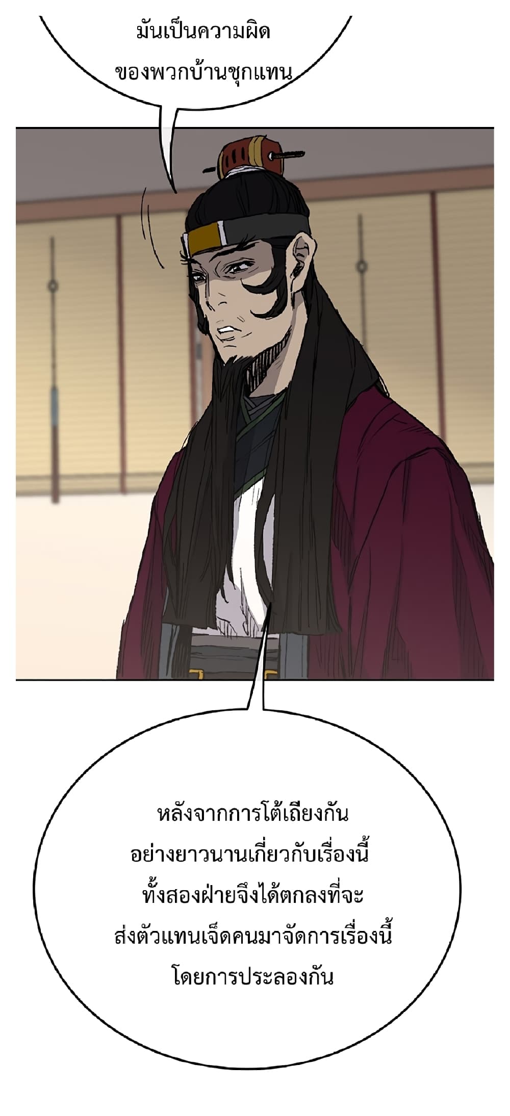 The Undefeatable Swordsman page 4