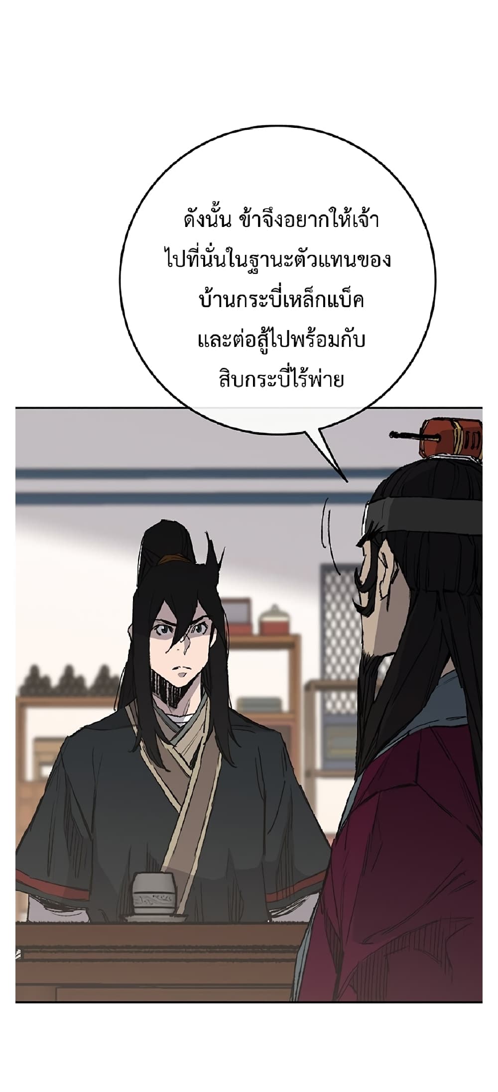 The Undefeatable Swordsman page 5