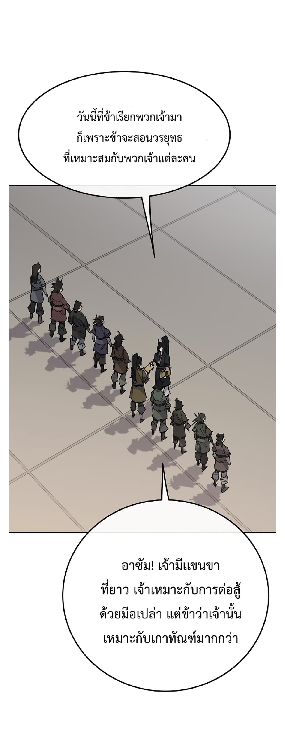 The Undefeatable Swordsman page 11