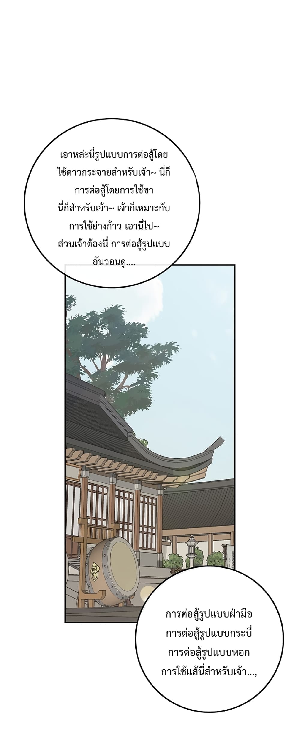 The Undefeatable Swordsman page 14