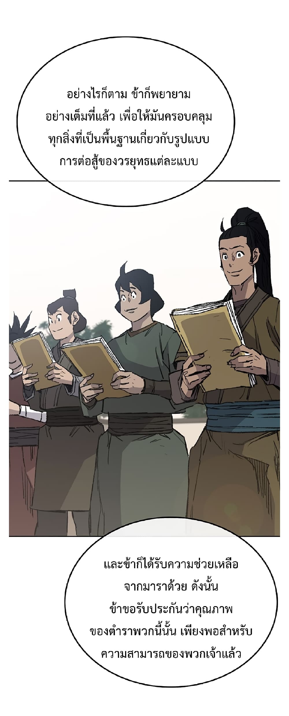 The Undefeatable Swordsman page 17