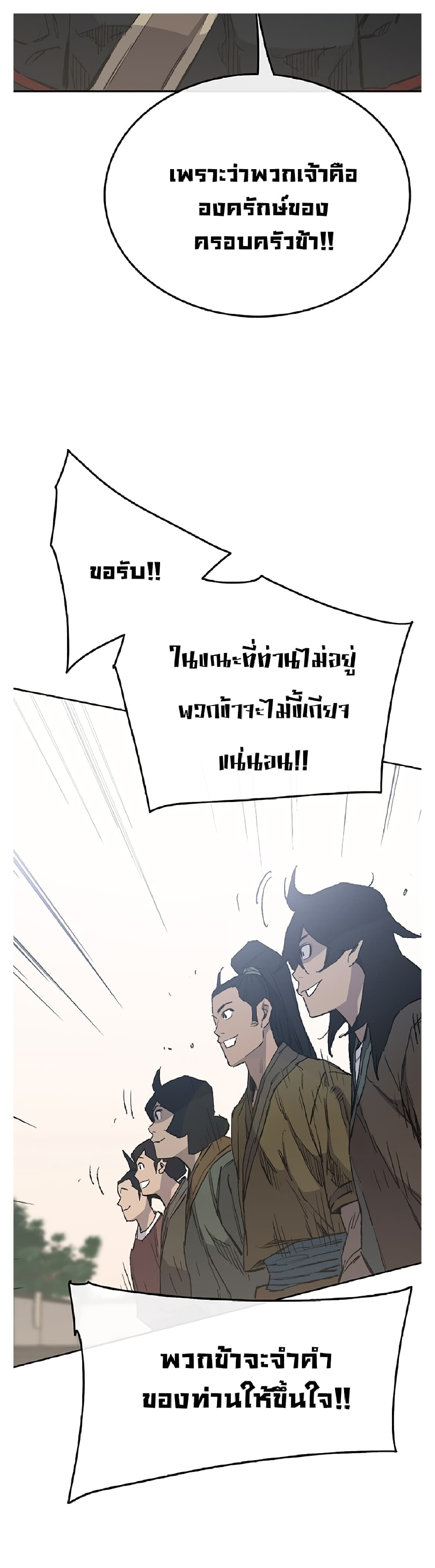 The Undefeatable Swordsman page 19