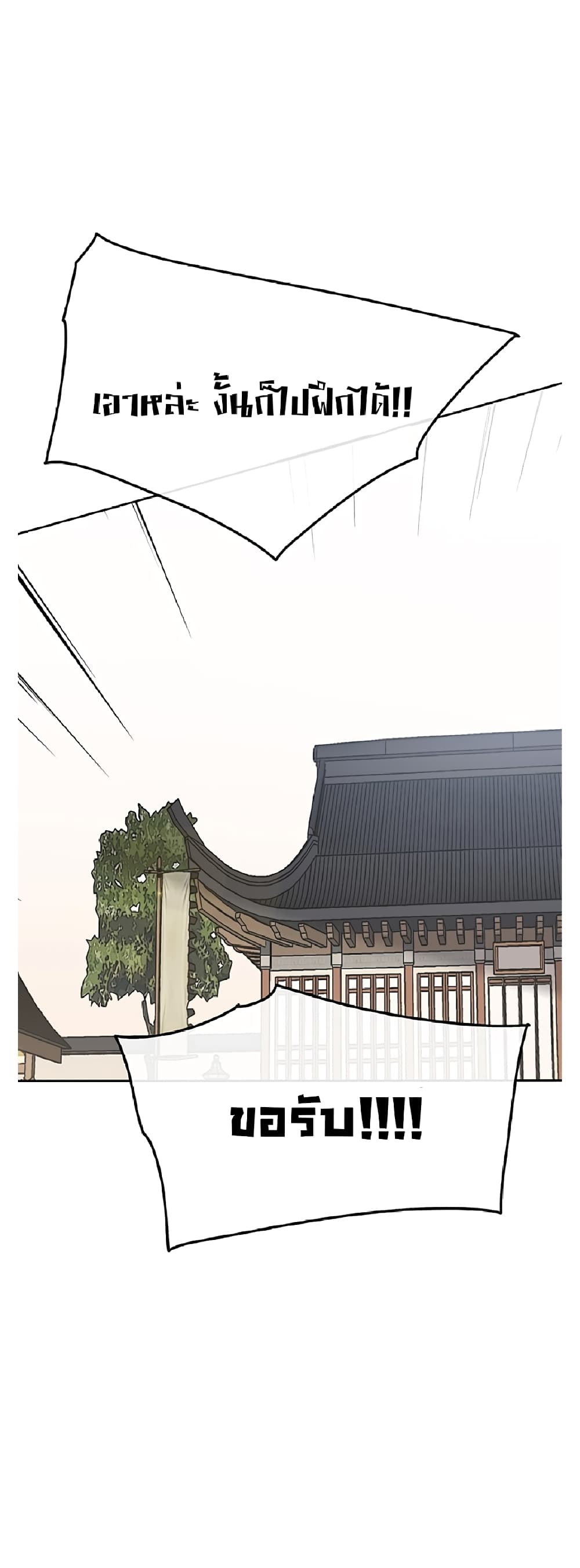 The Undefeatable Swordsman page 20