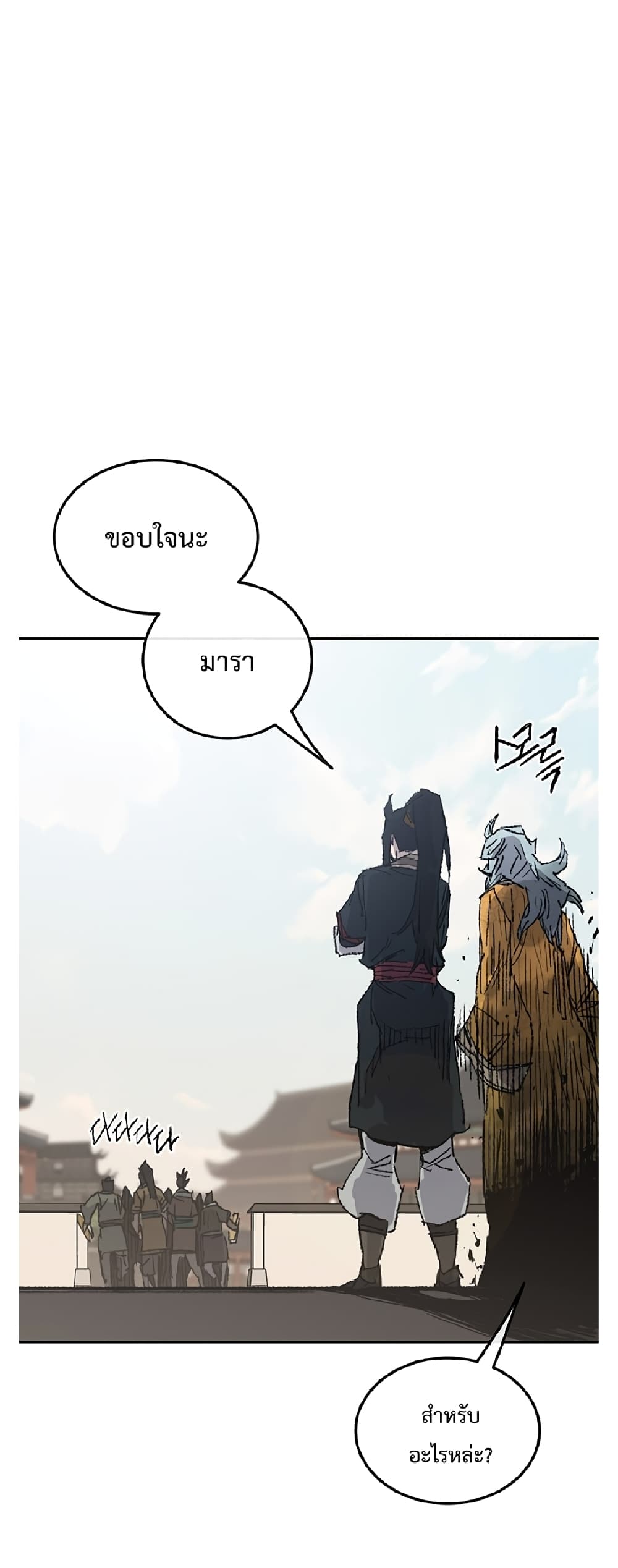 The Undefeatable Swordsman page 21