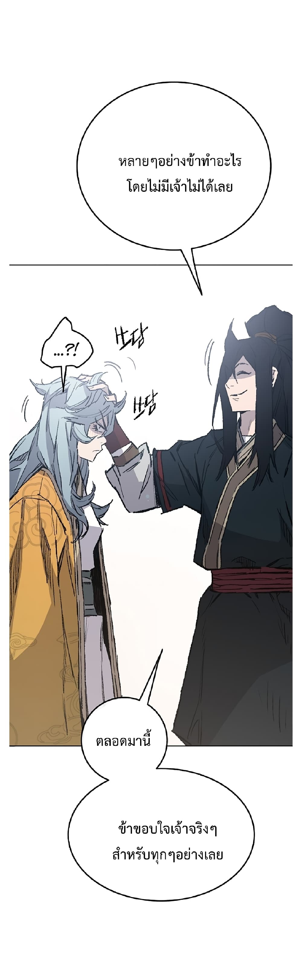 The Undefeatable Swordsman page 23