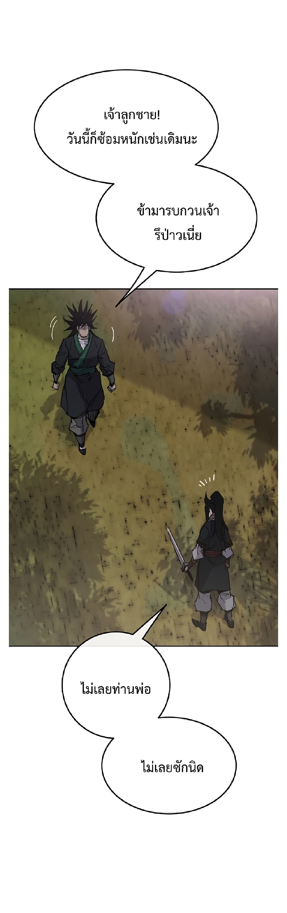 The Undefeatable Swordsman page 26
