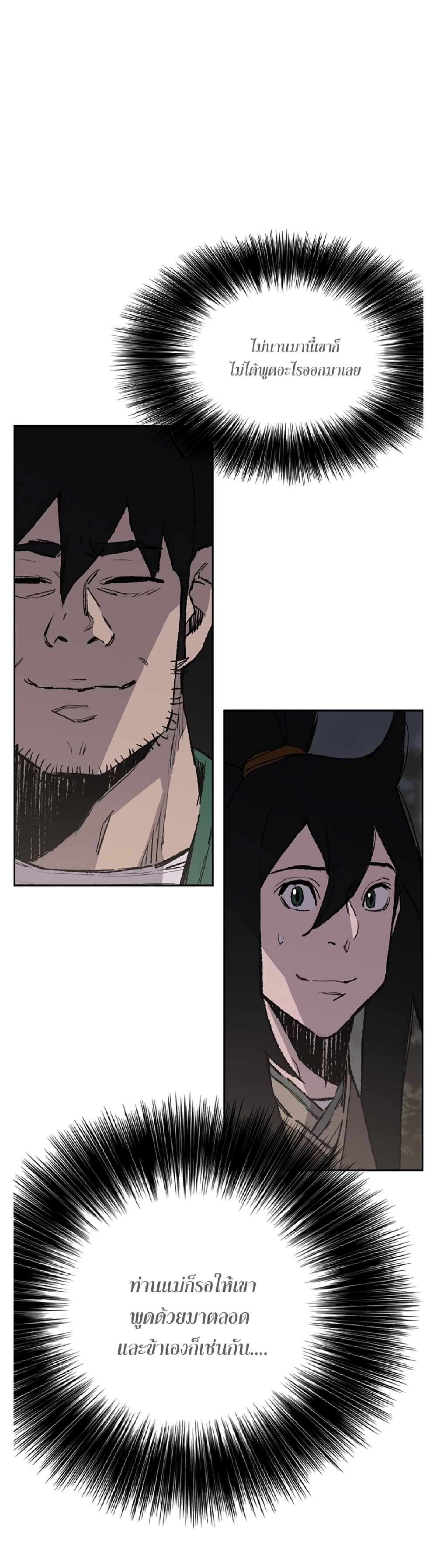 The Undefeatable Swordsman page 27
