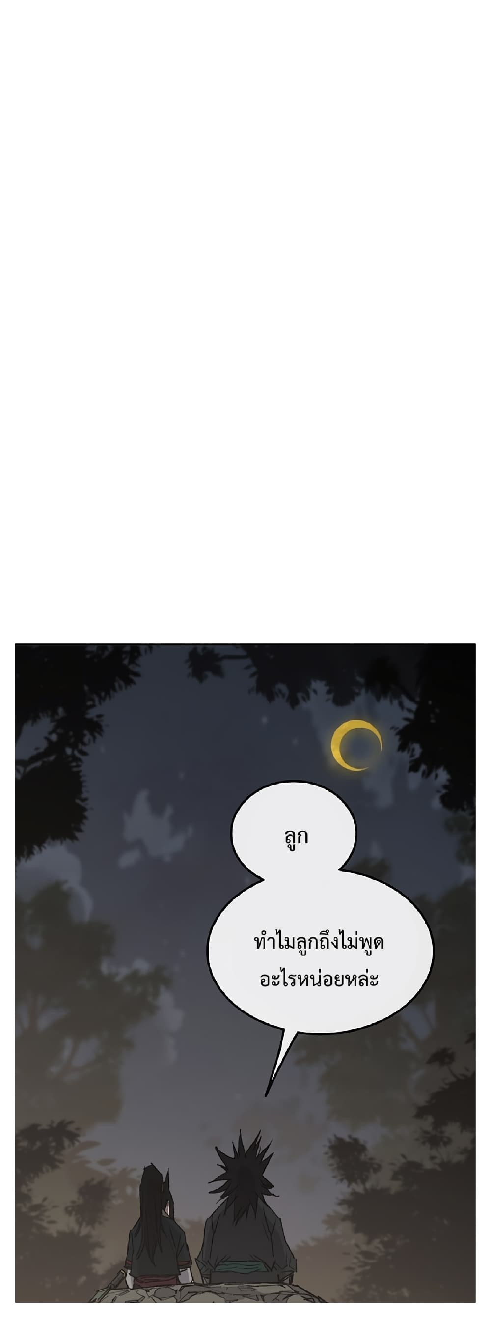 The Undefeatable Swordsman page 28