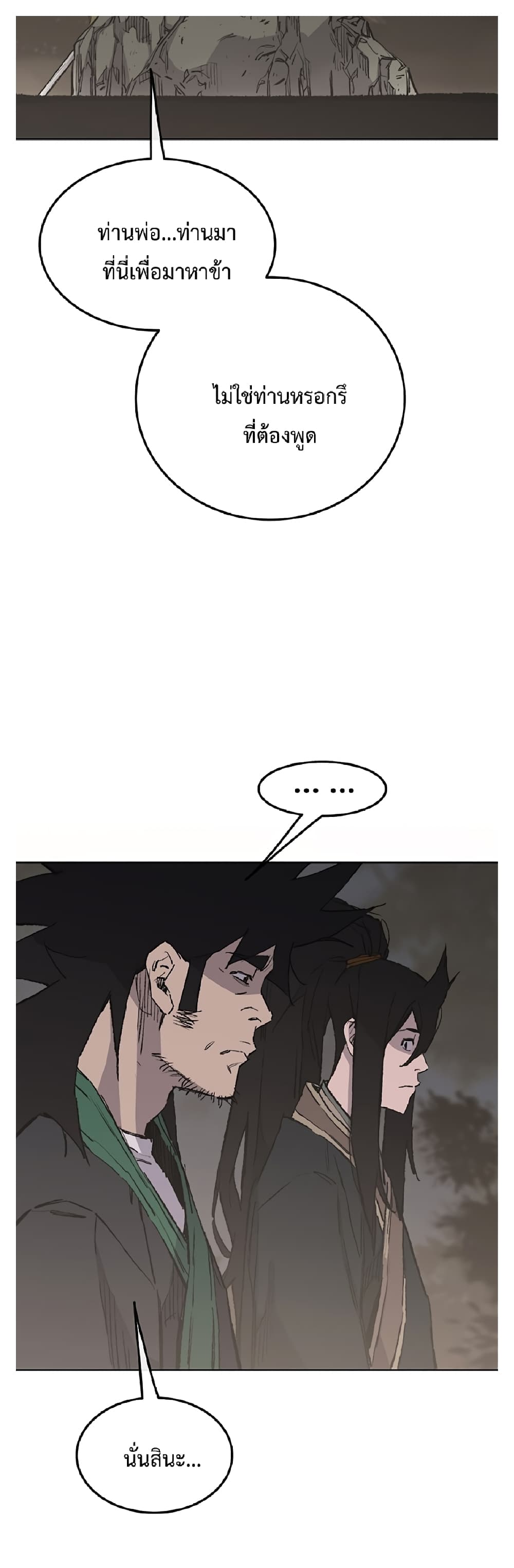 The Undefeatable Swordsman page 29