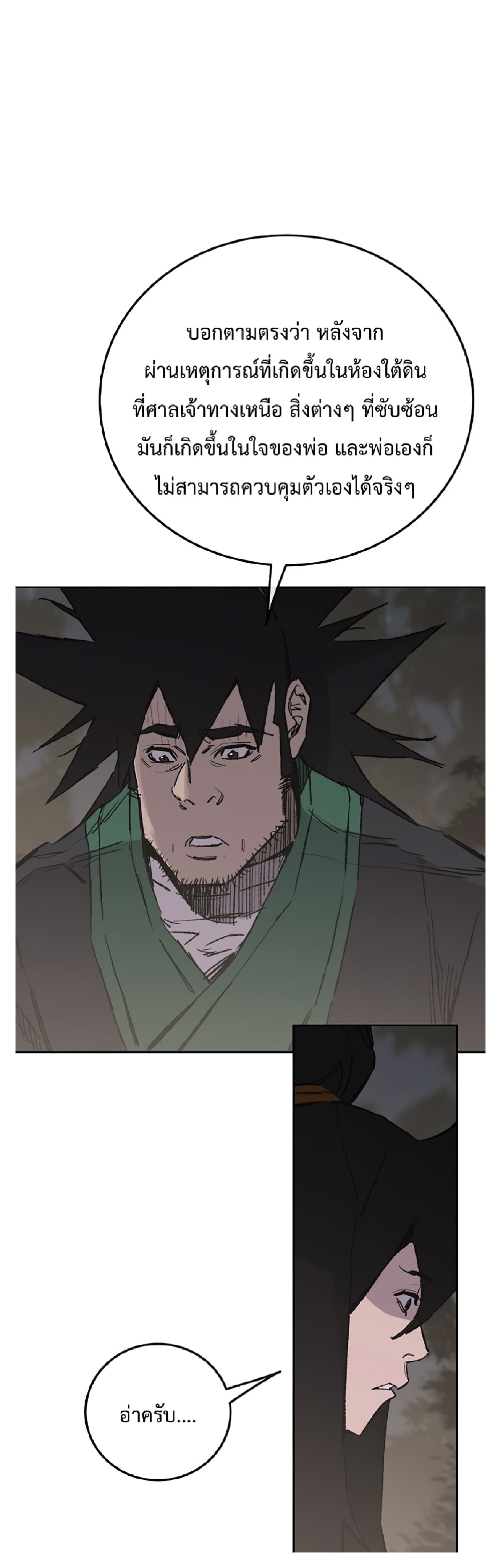 The Undefeatable Swordsman page 30