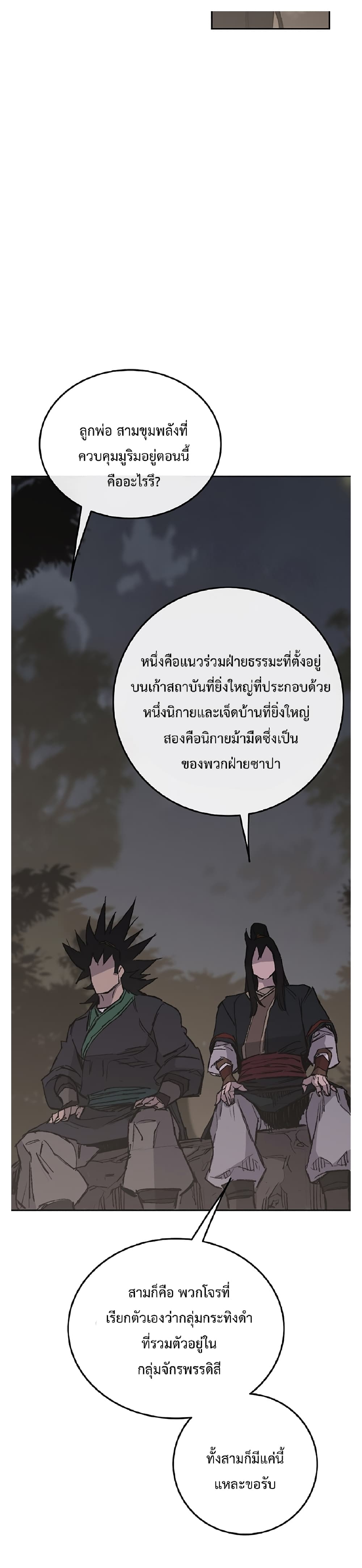 The Undefeatable Swordsman page 31