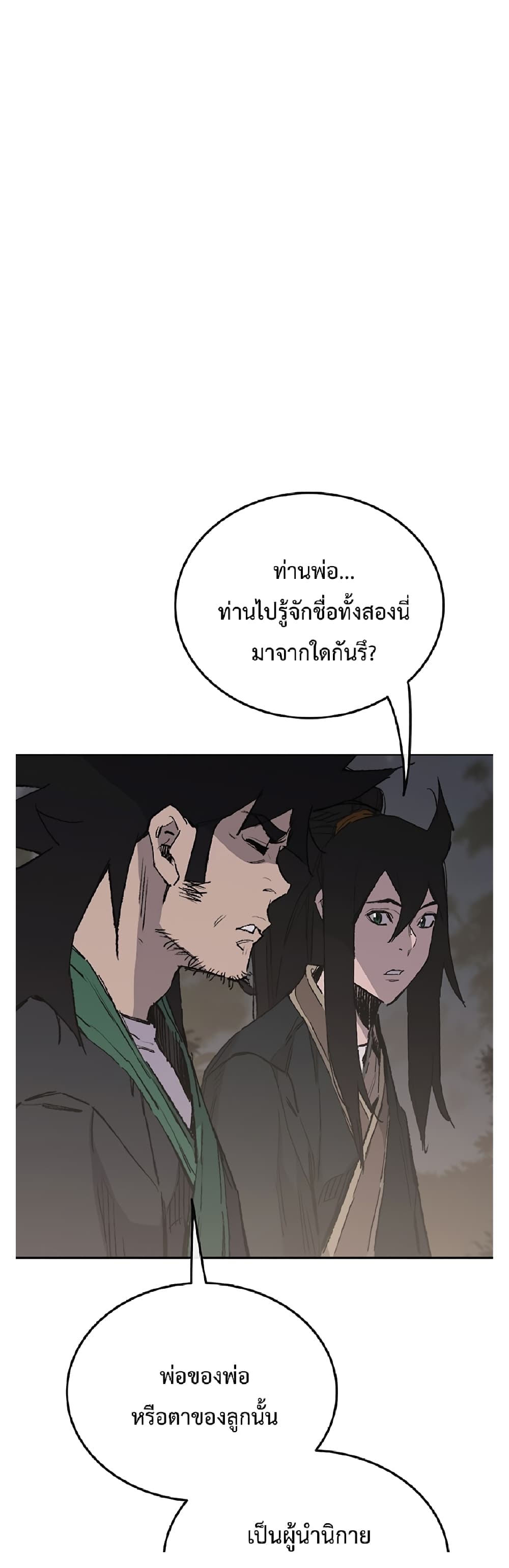 The Undefeatable Swordsman page 2