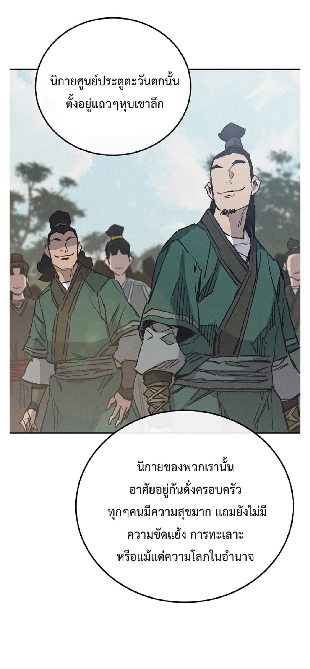 The Undefeatable Swordsman page 4