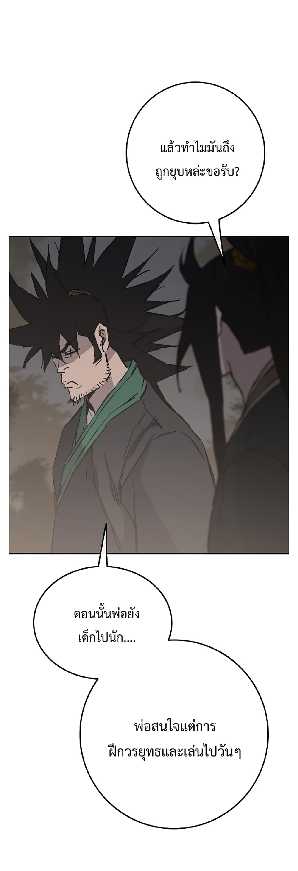 The Undefeatable Swordsman page 5