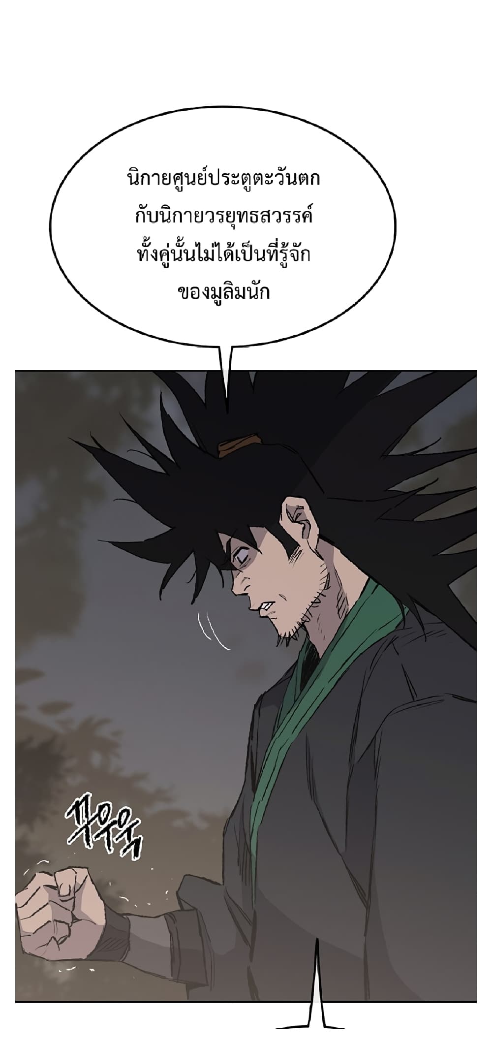 The Undefeatable Swordsman page 9