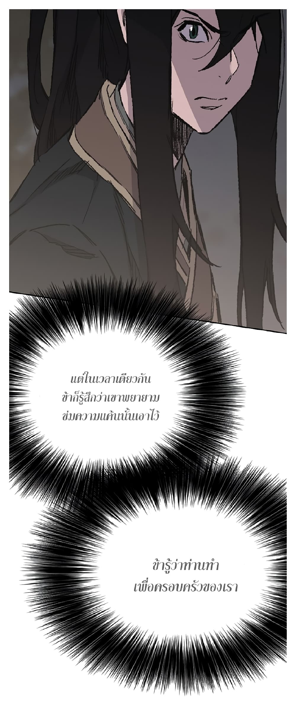 The Undefeatable Swordsman page 22